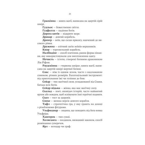 Книга Лють Богів - Джон Ґвінн Yakaboo Publishing (9786178225445)