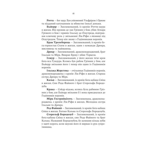 Книга Лють Богів - Джон Ґвінн Yakaboo Publishing (9786178225445)