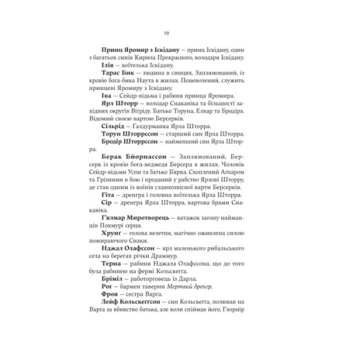 Книга Лють Богів - Джон Ґвінн Yakaboo Publishing (9786178225445)