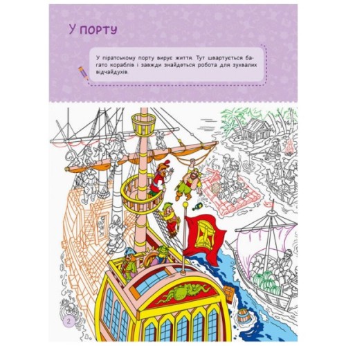 Книга Я граюся з піратами та машинами Ранок (9786170964199)