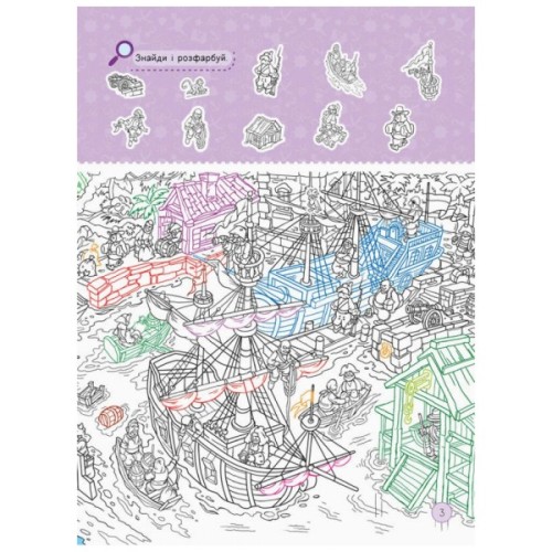 Книга Я граюся з піратами та машинами Ранок (9786170964199)