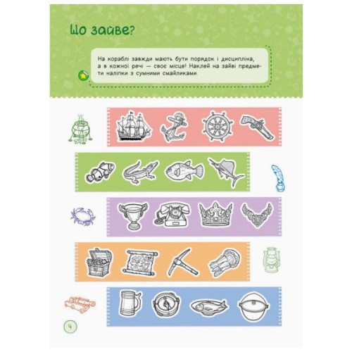 Книга Я граюся з піратами та машинами Ранок (9786170964199)