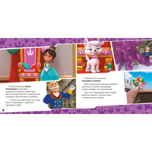 Книга Королівські пригоди. Щенячий Патруль Ранок (9786177846535)
