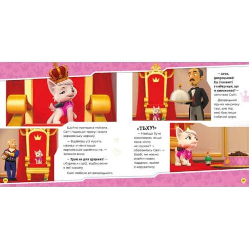 Книга Королівські пригоди. Щенячий Патруль Ранок (9786177846535)