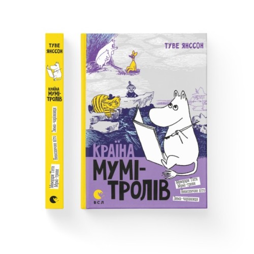 Книга Країна Мумі-тролів. Книга 2 - Туве Янссон Видавництво Старого Лева (9786176796473)