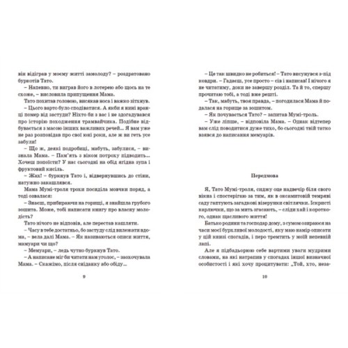 Книга Країна Мумі-тролів. Книга 2 - Туве Янссон Видавництво Старого Лева (9786176796473)