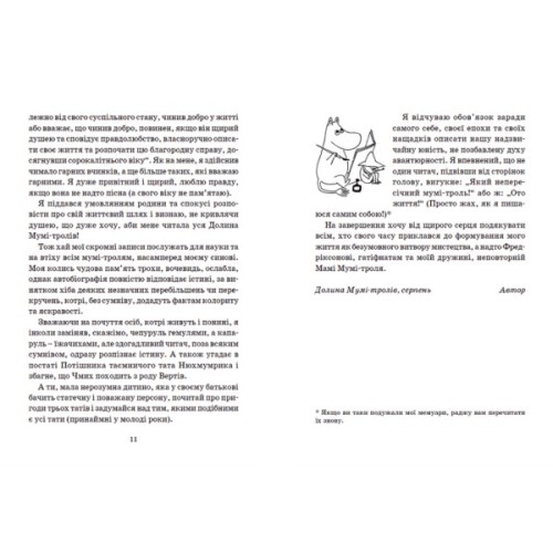 Книга Країна Мумі-тролів. Книга 2 - Туве Янссон Видавництво Старого Лева (9786176796473)