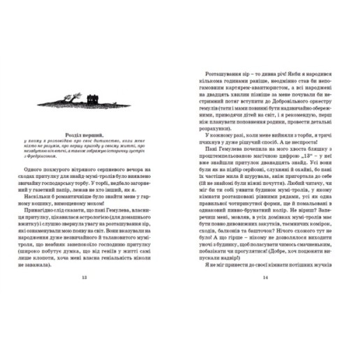 Книга Країна Мумі-тролів. Книга 2 - Туве Янссон Видавництво Старого Лева (9786176796473)