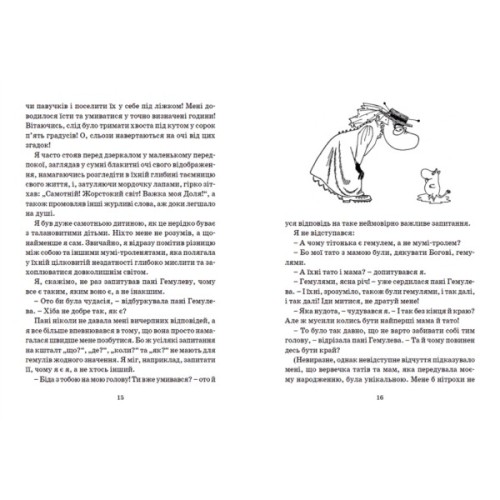 Книга Країна Мумі-тролів. Книга 2 - Туве Янссон Видавництво Старого Лева (9786176796473)