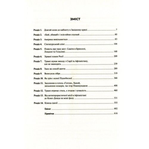 Книга Кімната, де це сталося. Мемуари з Білого дому - Джон Болтон Vivat (9789669823243)