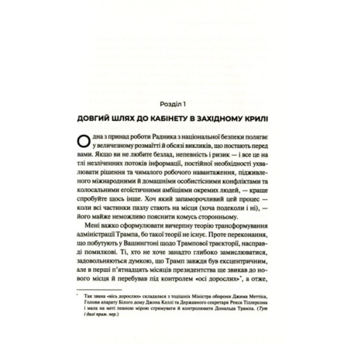 Книга Кімната, де це сталося. Мемуари з Білого дому - Джон Болтон Vivat (9789669823243)