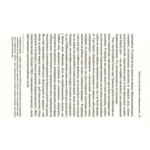 Книга Кімната, де це сталося. Мемуари з Білого дому - Джон Болтон Vivat (9789669823243)