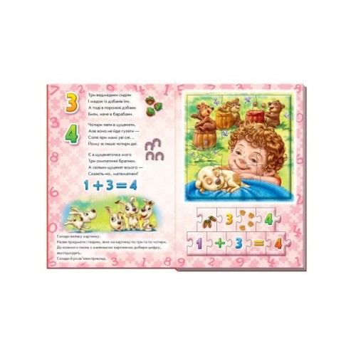 Книга Лічба. Велика книга пазлів - Геннадій Меламед Ранок (9789667615901)