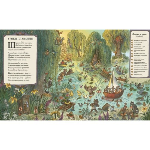 Книга Дива навколо. Якщо сьогодні завітаєш ти у ліс Ранок (9786170999924)