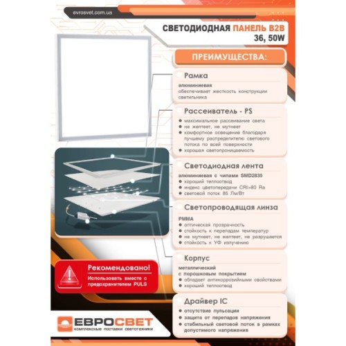 Світильник Євросвітло LED 50Вт PANEL-B2B-595 6400K