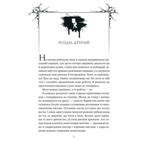 Книга Шість спалених троянд (Корона Ніаксії #1.5) - Карісса Бродбент Vivat (9786171714328)