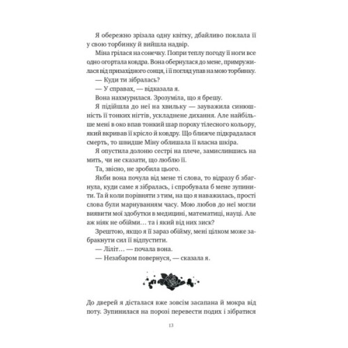 Книга Шість спалених троянд (Корона Ніаксії #1.5) - Карісса Бродбент Vivat (9786171714328)