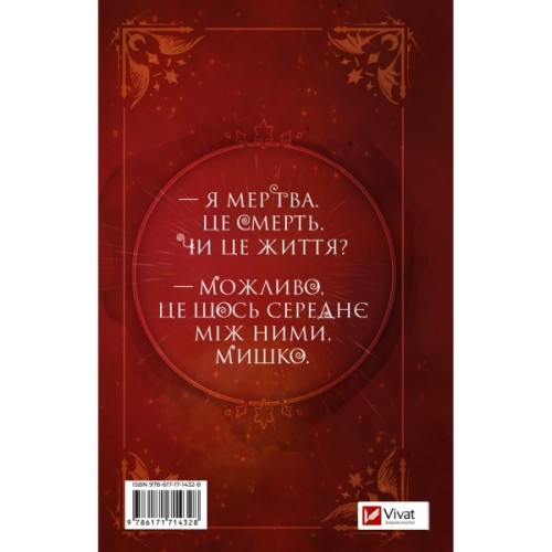 Книга Шість спалених троянд (Корона Ніаксії #1.5) - Карісса Бродбент Vivat (9786171714328)