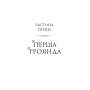 Книга Шість спалених троянд (Корона Ніаксії #1.5) - Карісса Бродбент Vivat (9786171714328)