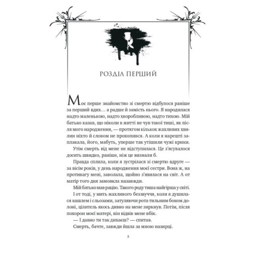 Книга Шість спалених троянд (Корона Ніаксії #1.5) - Карісса Бродбент Vivat (9786171714328)