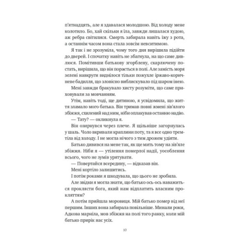 Книга Шість спалених троянд (Корона Ніаксії #1.5) - Карісса Бродбент Vivat (9786171714328)