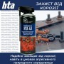 Мастило автомобільне HTA 40 SPRAY 400 мл (HTA5031)