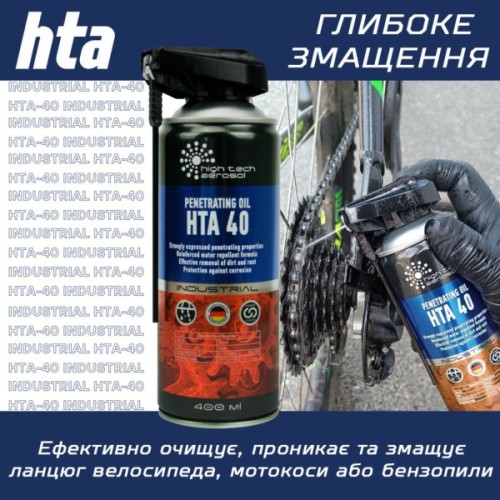Мастило автомобільне HTA 40 SPRAY 400 мл (HTA5031)