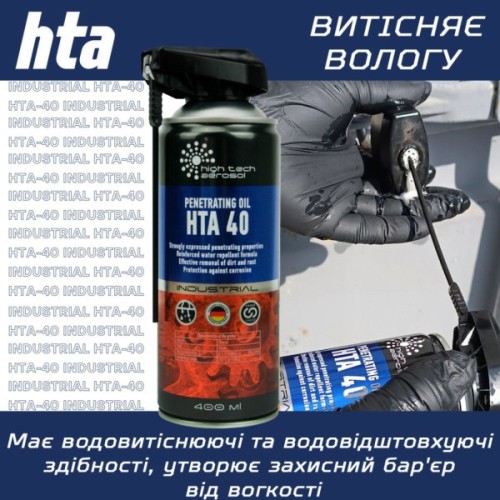 Мастило автомобільне HTA 40 SPRAY 400 мл (HTA5031)