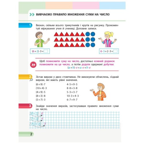 Робочий зошит НУШ Математика. 3 клас. У 4 частинах. Частина 4 - С.О. Скворцова, О.В. Онопрієнко Ранок (9786170965769)