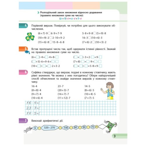 Робочий зошит НУШ Математика. 3 клас. У 4 частинах. Частина 4 - С.О. Скворцова, О.В. Онопрієнко Ранок (9786170965769)