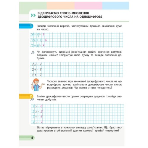 Робочий зошит НУШ Математика. 3 клас. У 4 частинах. Частина 4 - С.О. Скворцова, О.В. Онопрієнко Ранок (9786170965769)