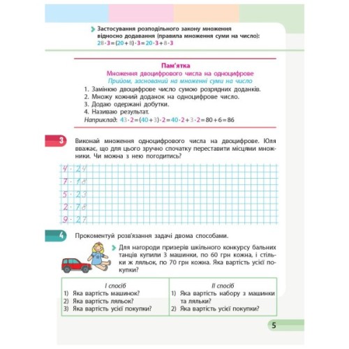 Робочий зошит НУШ Математика. 3 клас. У 4 частинах. Частина 4 - С.О. Скворцова, О.В. Онопрієнко Ранок (9786170965769)