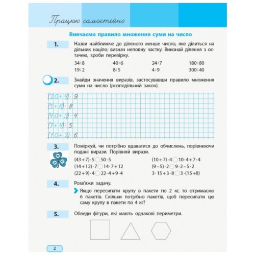 Робочий зошит НУШ Математика. 3 клас. У 4 частинах. Частина 4 - С.О. Скворцова, О.В. Онопрієнко Ранок (9786170965769)