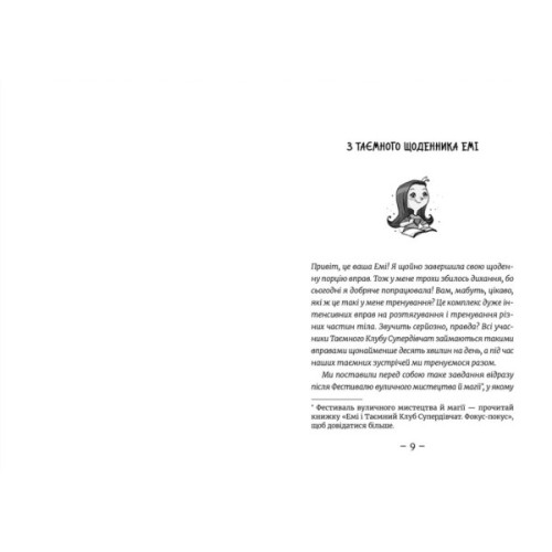Книга Емі і Таємний Клуб Супердівчат. Полярна експедиція - Агнєшка Мєлех Видавництво Старого Лева (9789664481806)