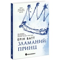 Книга Родина Роялів. Зламаний принц. Книга 2 - Ерін Ватт Readberry (9786170990020)