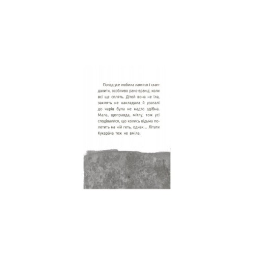 Книга Хлопчик і відьма. Читальня. Рівень 2 - С. Лоскот Ранок (9786170933973)