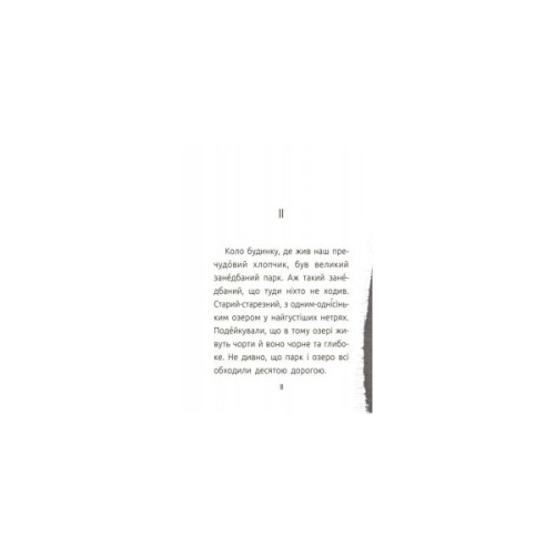 Книга Хлопчик і відьма. Читальня. Рівень 2 - С. Лоскот Ранок (9786170933973)