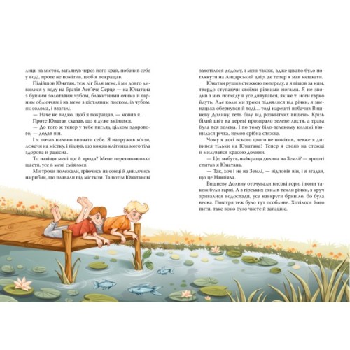 Книга Брати Лев'яче Серце - Астрід Ліндґрен Видавництво РМ (9786178426811)