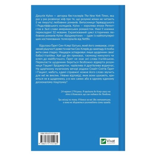 Книга Усе в його поцілунку (Бріджертони #7) - Джулія Куїнн Vivat (9786171715165)