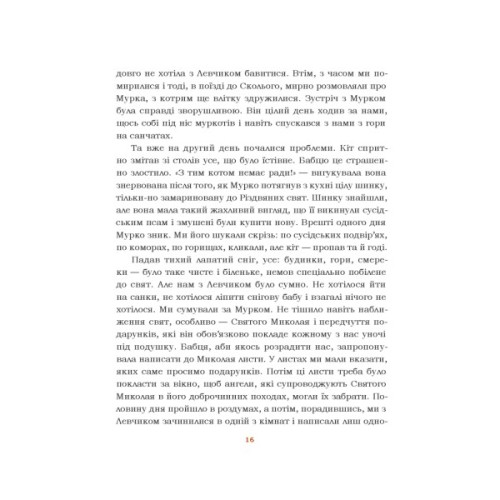 Книга Звірятка у моєму житті - Лариса Крушельницька Астролябія (9786176643203)