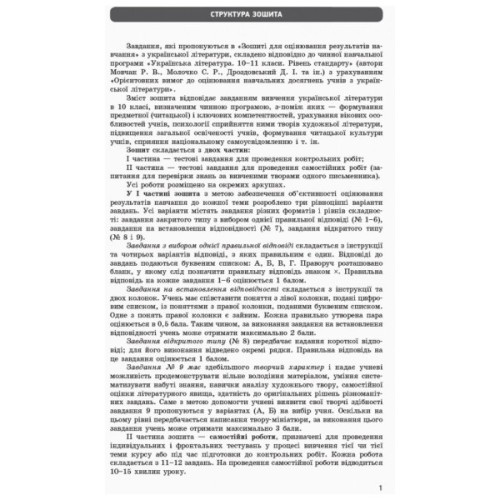 Робочий зошит Українська література. 10 клас. Для оцінювання результатів навчання - В.В. Паращич Ранок (9786170946348)