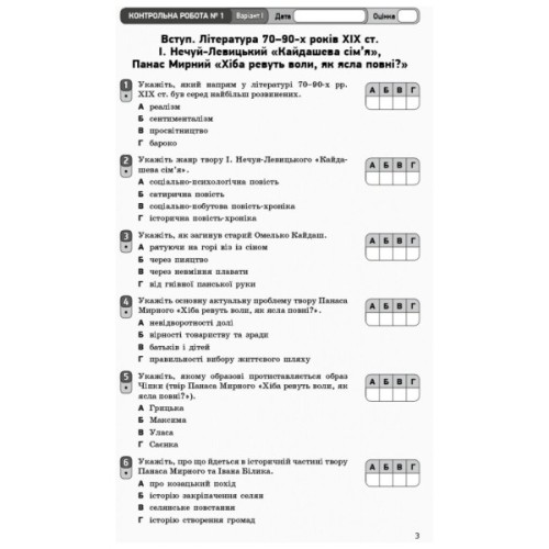 Робочий зошит Українська література. 10 клас. Для оцінювання результатів навчання - В.В. Паращич Ранок (9786170946348)