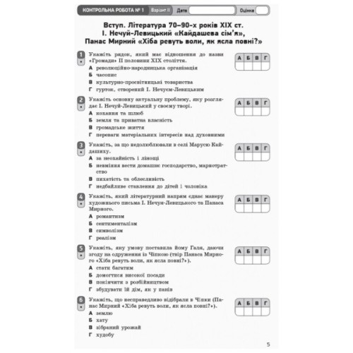 Робочий зошит Українська література. 10 клас. Для оцінювання результатів навчання - В.В. Паращич Ранок (9786170946348)