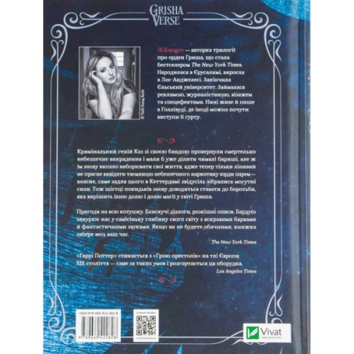 Книга Королівство шахраїв - Лі Бардуґо Vivat (9789669422828)