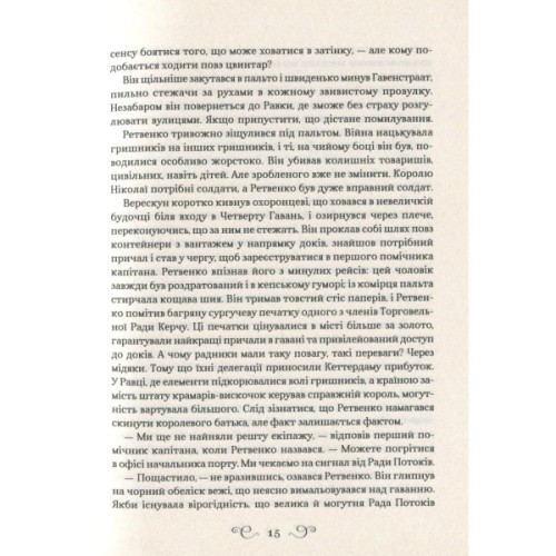 Книга Королівство шахраїв - Лі Бардуґо Vivat (9789669422828)