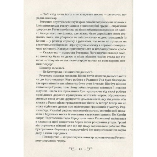 Книга Королівство шахраїв - Лі Бардуґо Vivat (9789669422828)