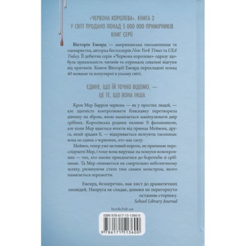 Книга Скляний меч. Книга 2 - Вікторія Евеярд КСД (9786171513600)