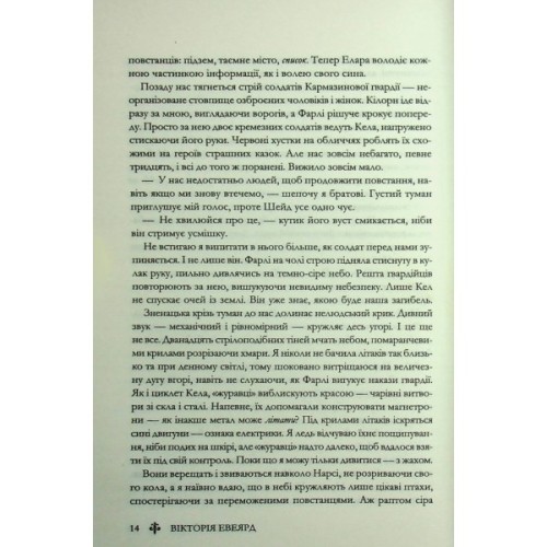 Книга Скляний меч. Книга 2 - Вікторія Евеярд КСД (9786171513600)