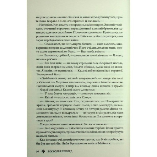 Книга Скляний меч. Книга 2 - Вікторія Евеярд КСД (9786171513600)