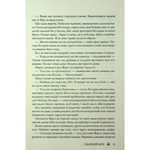 Книга Скляний меч. Книга 2 - Вікторія Евеярд КСД (9786171513600)